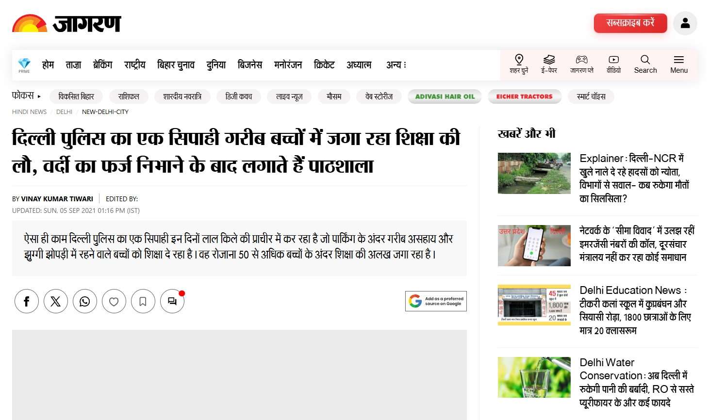 Than Singh Pathshala featured on PoliceNewsPlus