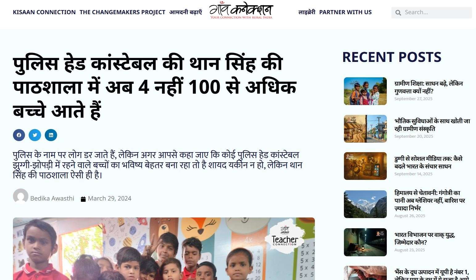 Than Singh Pathshala featured in Gaon Connection