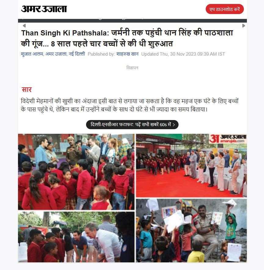 Than Singh Pathshala featured in Amar Ujala