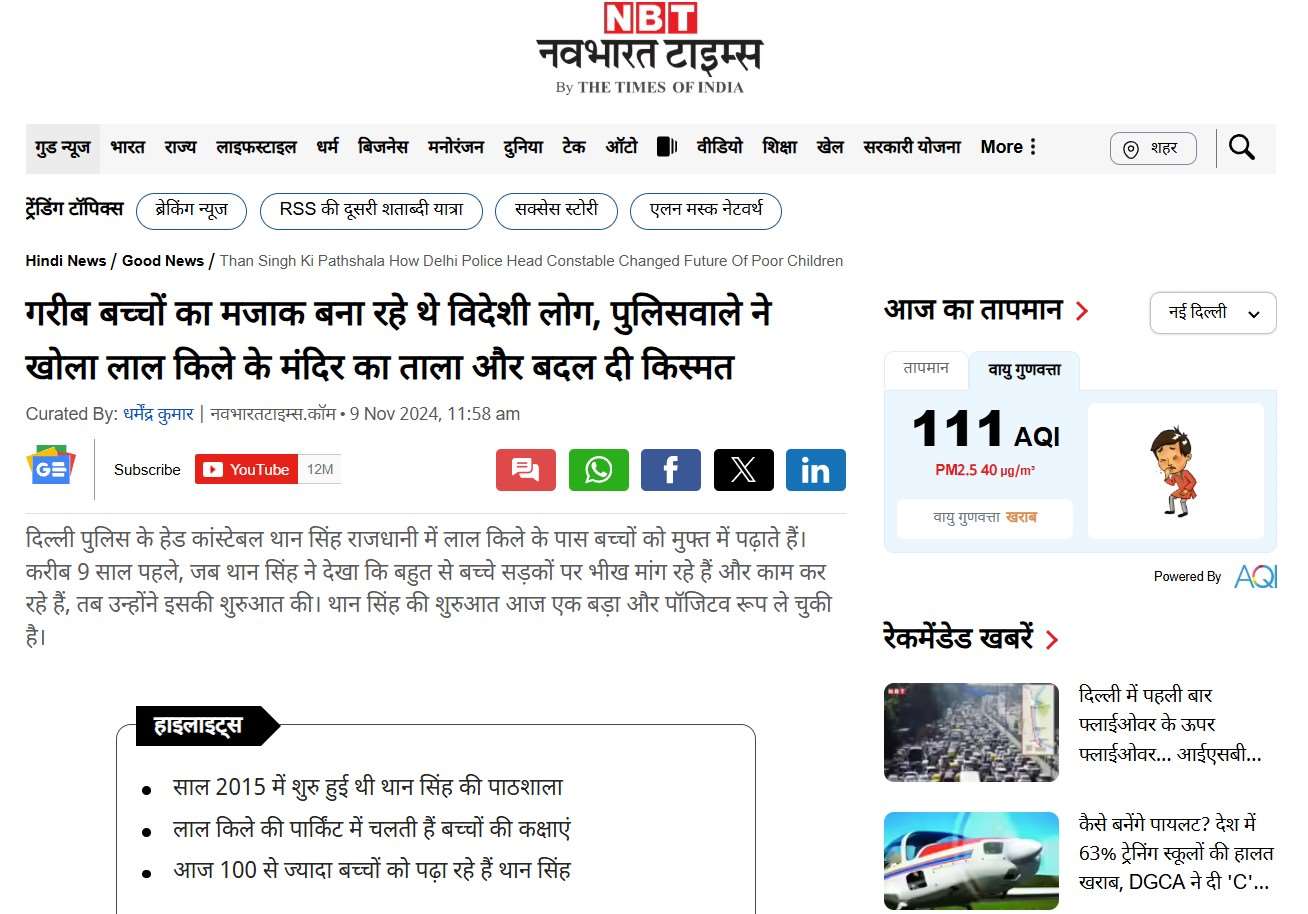 Than Singh Pathshala featured in Navbharat Times