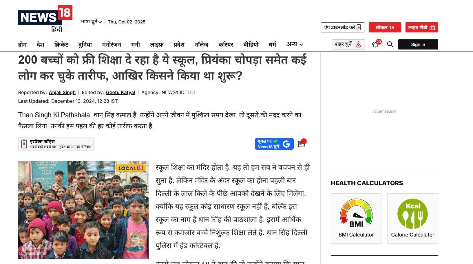 Than Singh Pathshala featured in News18