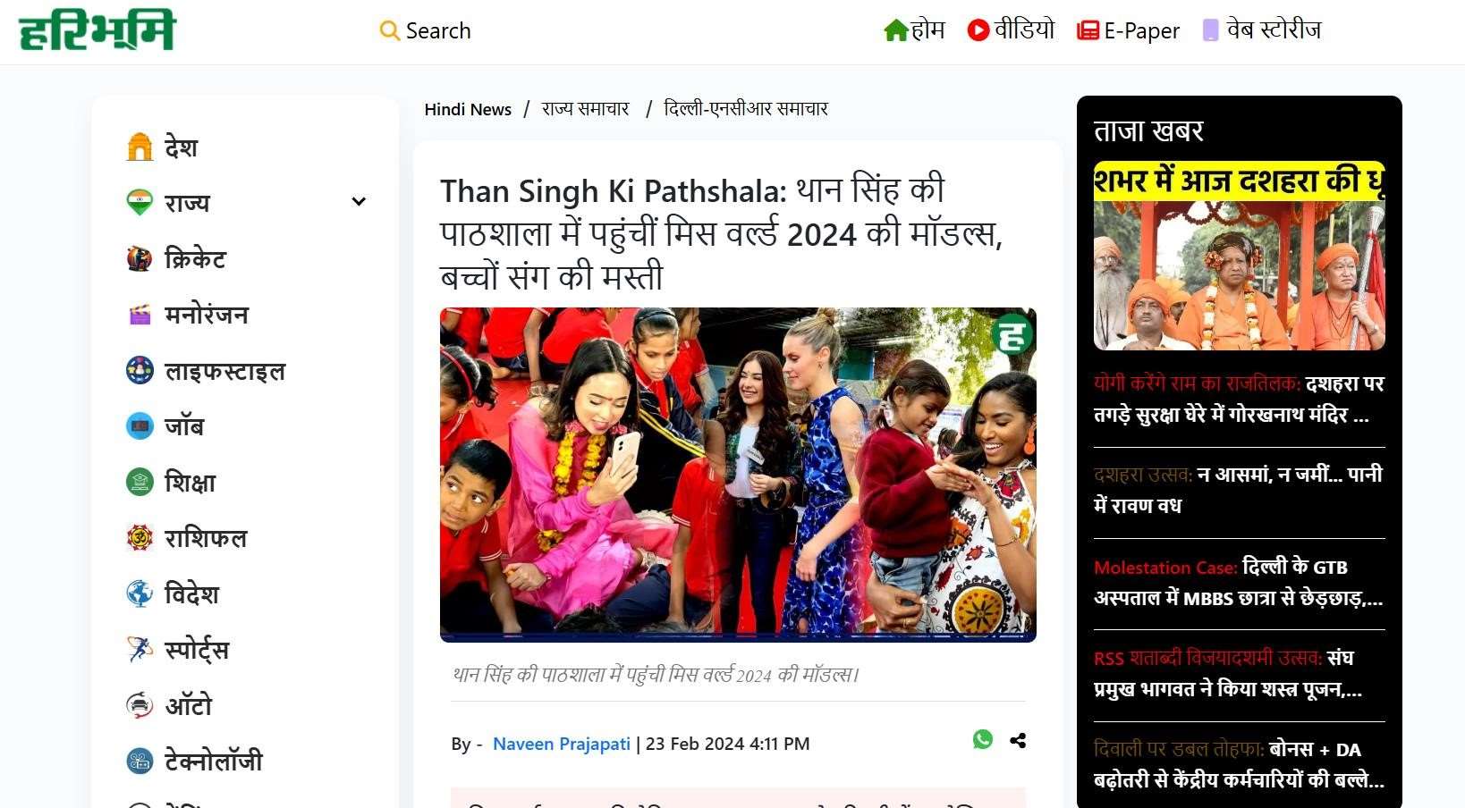 Than Singh Ki Pathshala — Haribhoomi